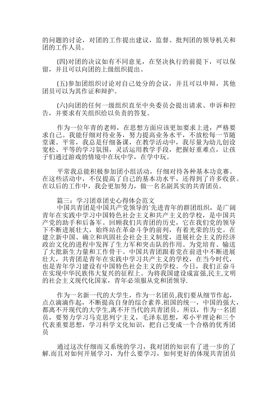 学习团章团史心得体会_第3页
