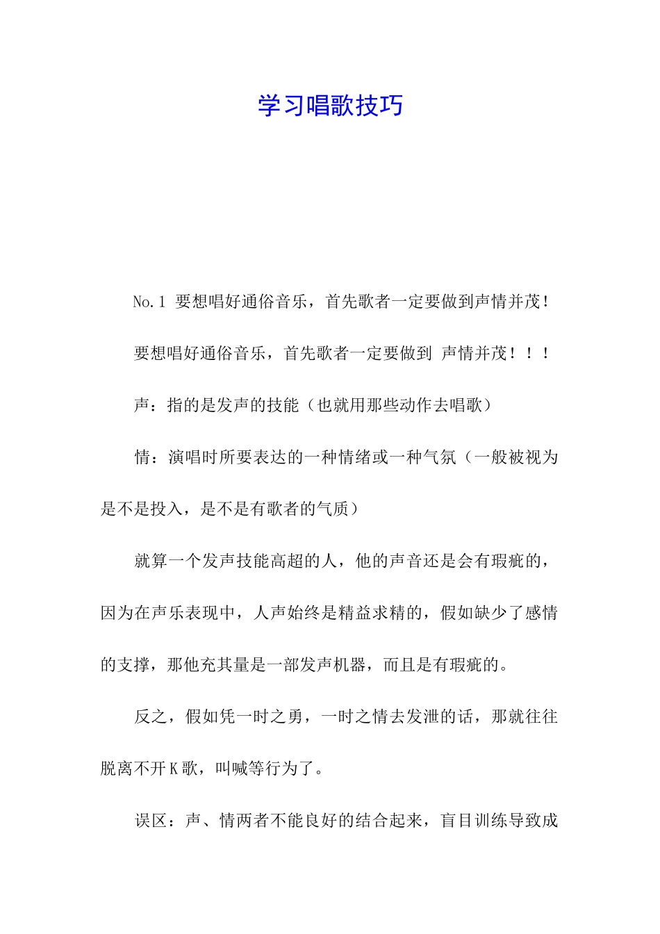 学习唱歌技巧_第1页