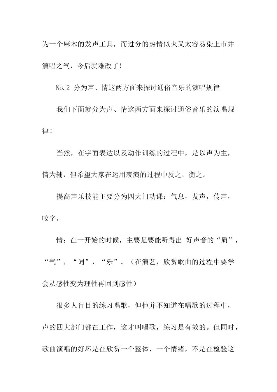 学习唱歌技巧_第2页
