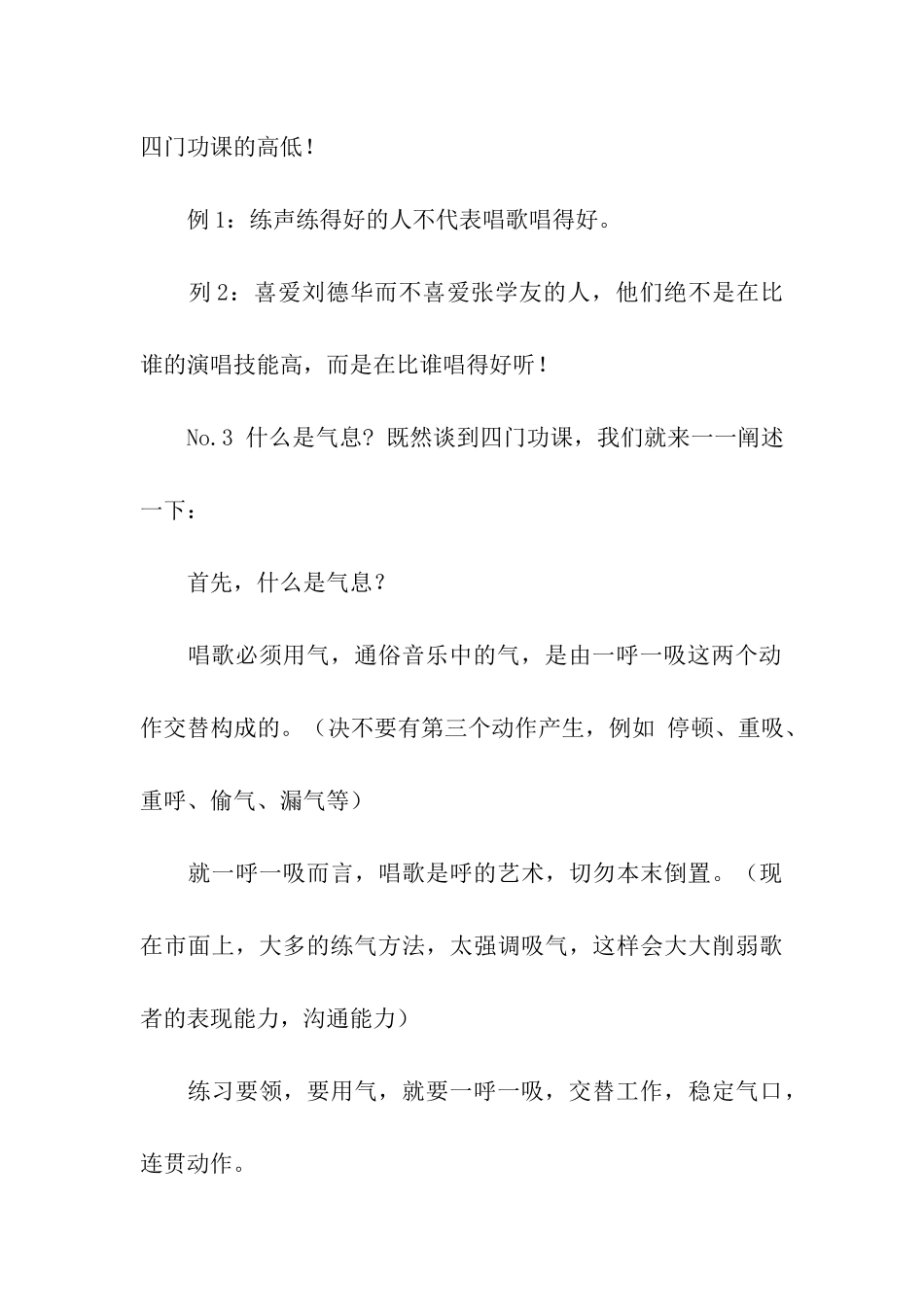 学习唱歌技巧_第3页