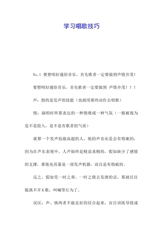 学习唱歌技巧