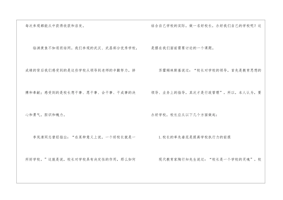 学习培训心得体会三篇_第2页
