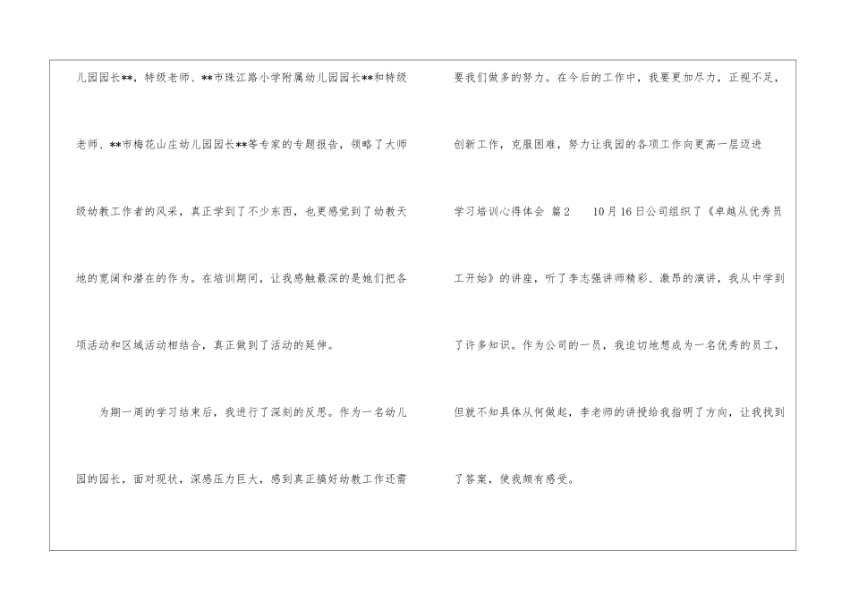学习培训心得体会4篇_第3页