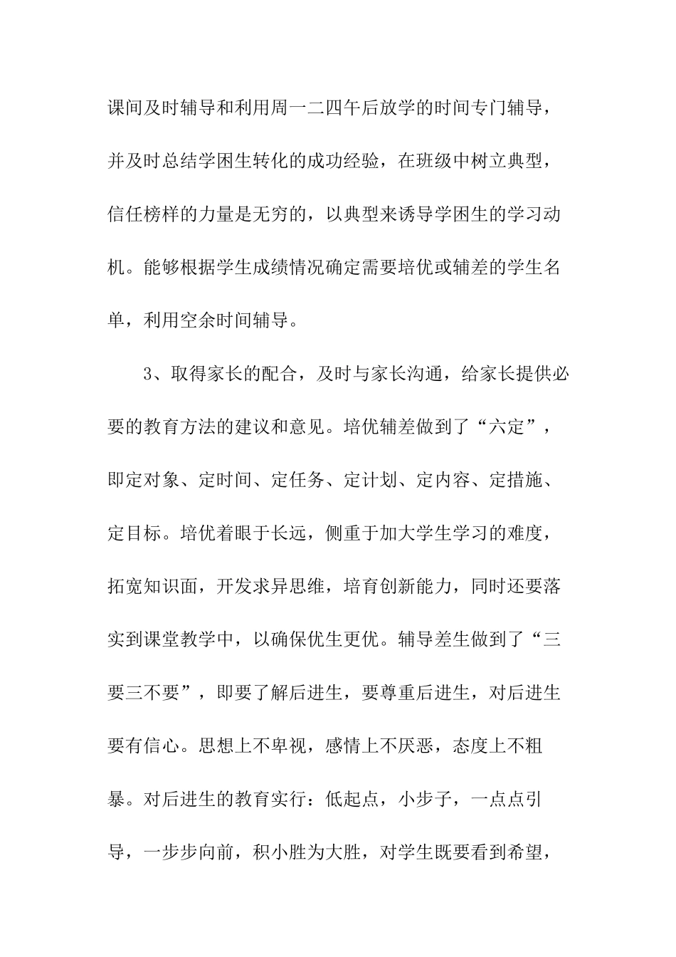 学习培优辅差工作总结_第2页