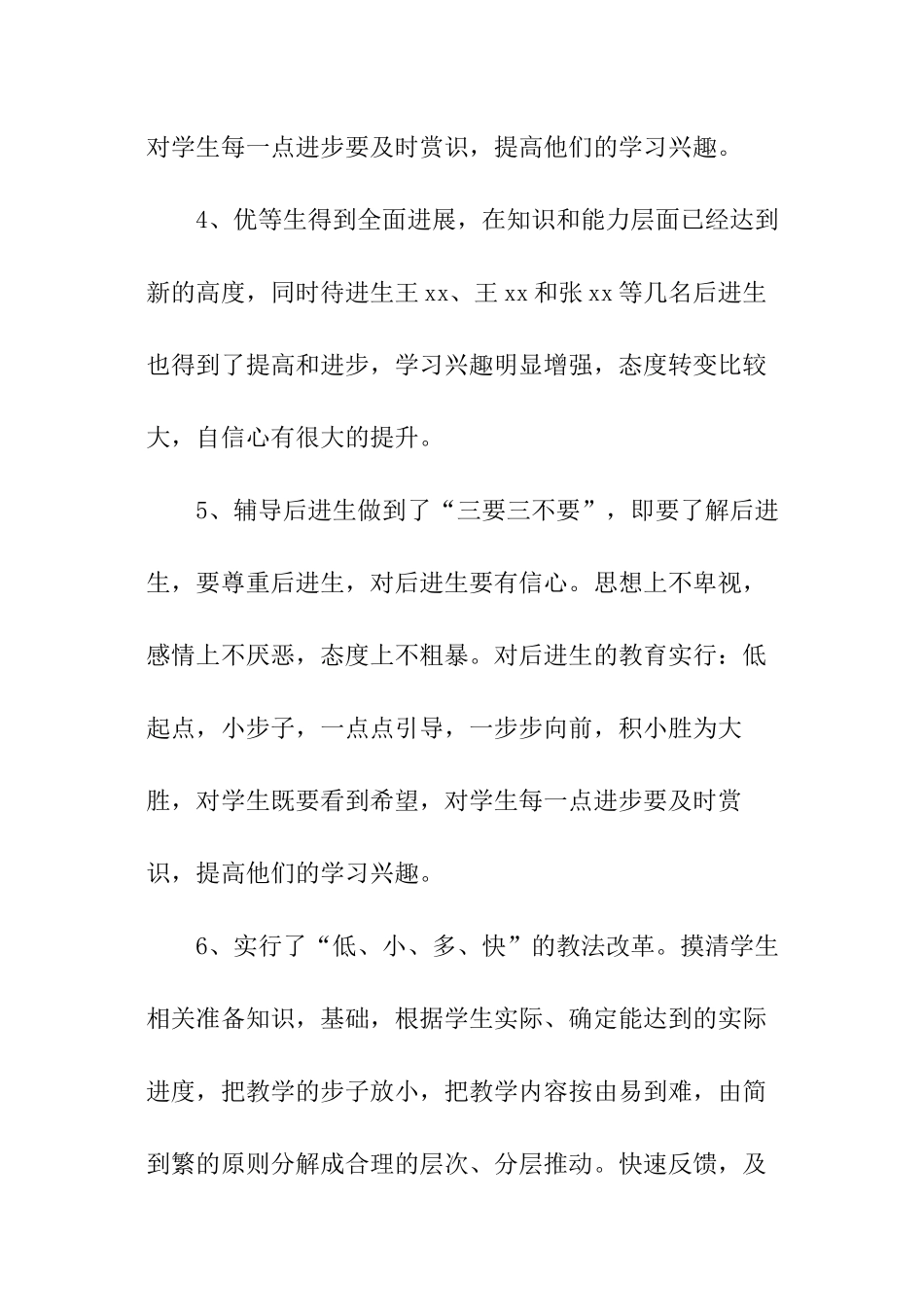 学习培优辅差工作总结_第3页