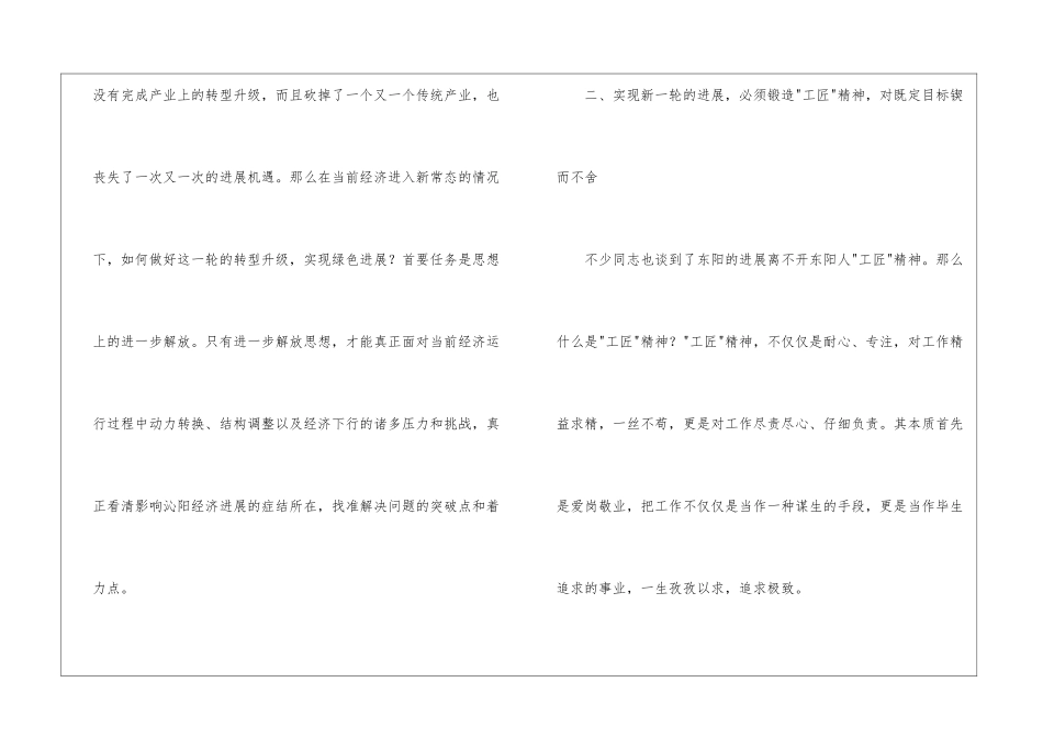 学习培训心得体会模板合集六篇_第3页