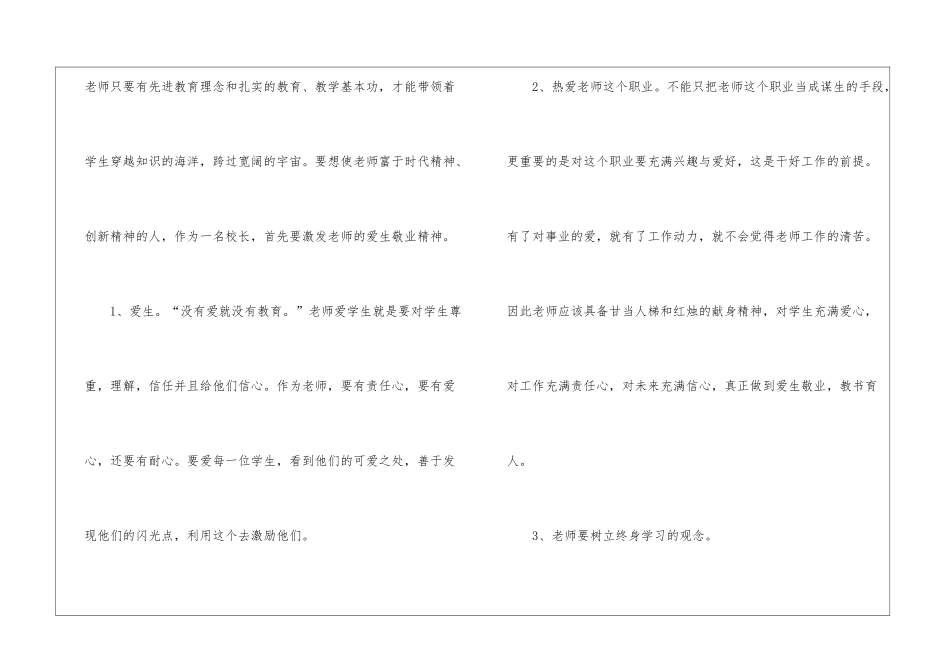 学习培训心得体会模板汇编8篇_第3页