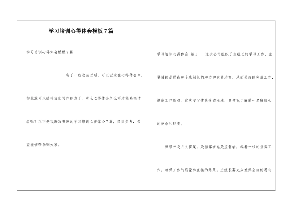 学习培训心得体会模板7篇_第1页