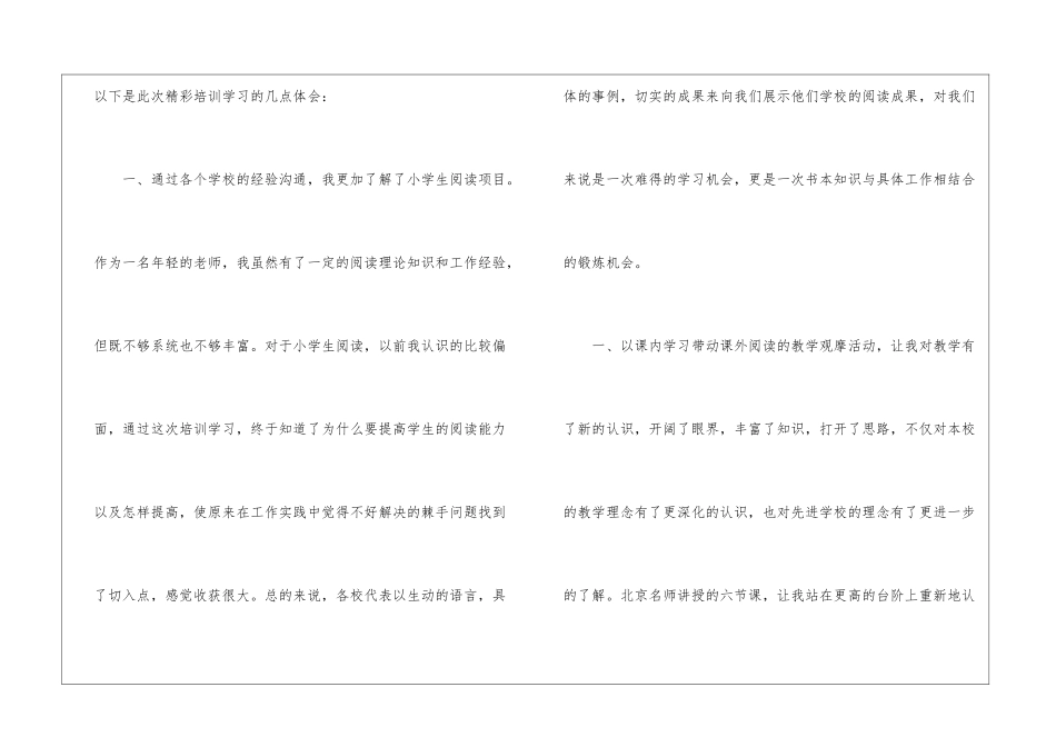 学习培训心得体会模板汇总九篇_第2页