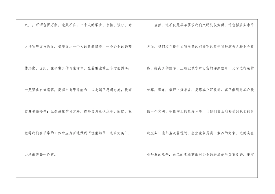 学习培训心得体会模板汇编九篇_第3页