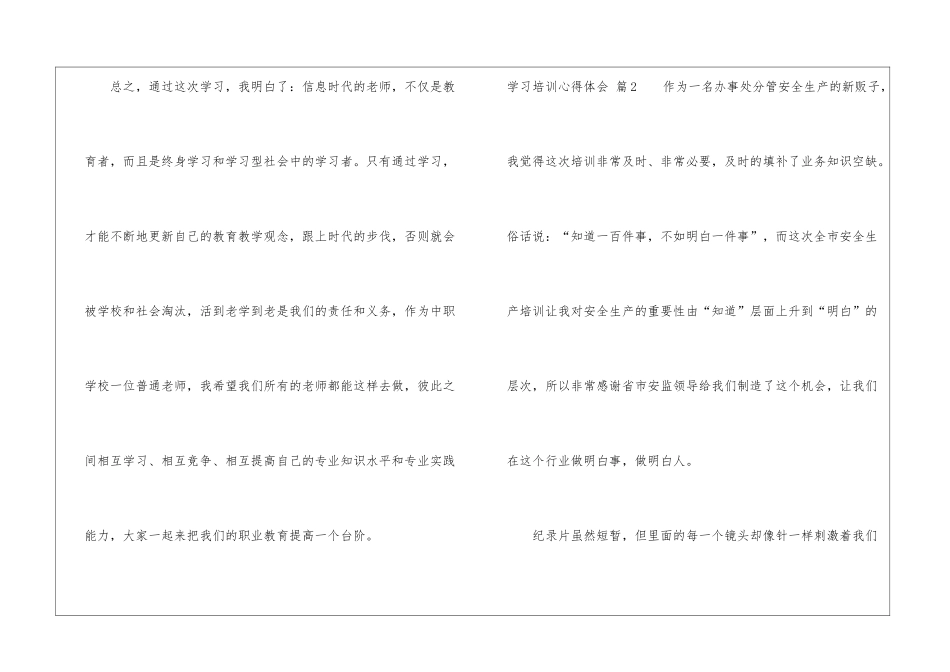 学习培训心得体会模板集锦7篇_第3页