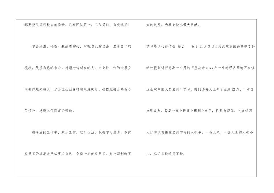 学习培训心得体会模板集锦五篇_第3页
