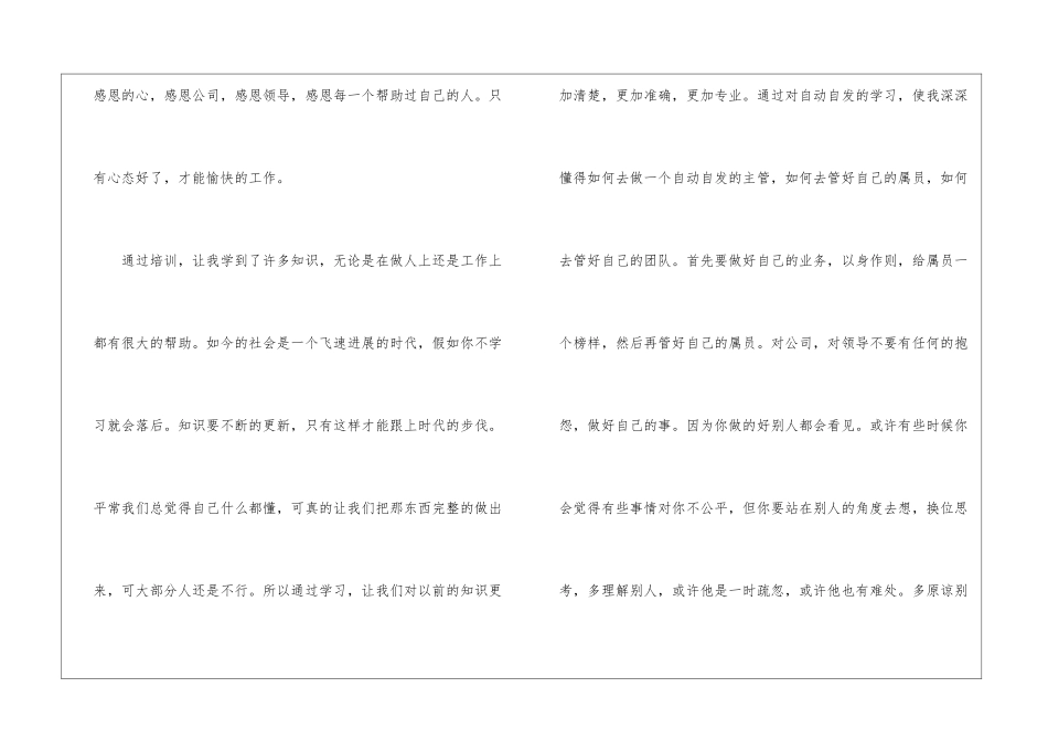 学习培训心得体会汇编八篇_第2页