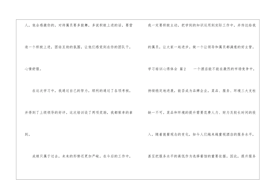 学习培训心得体会汇编八篇_第3页
