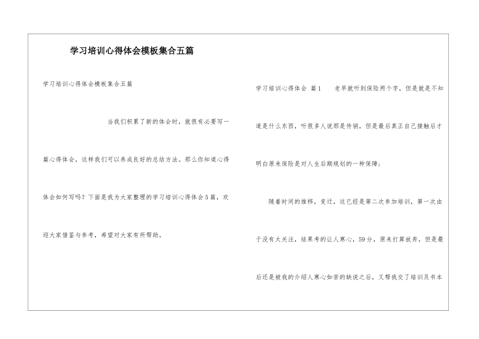 学习培训心得体会模板集合五篇_第1页