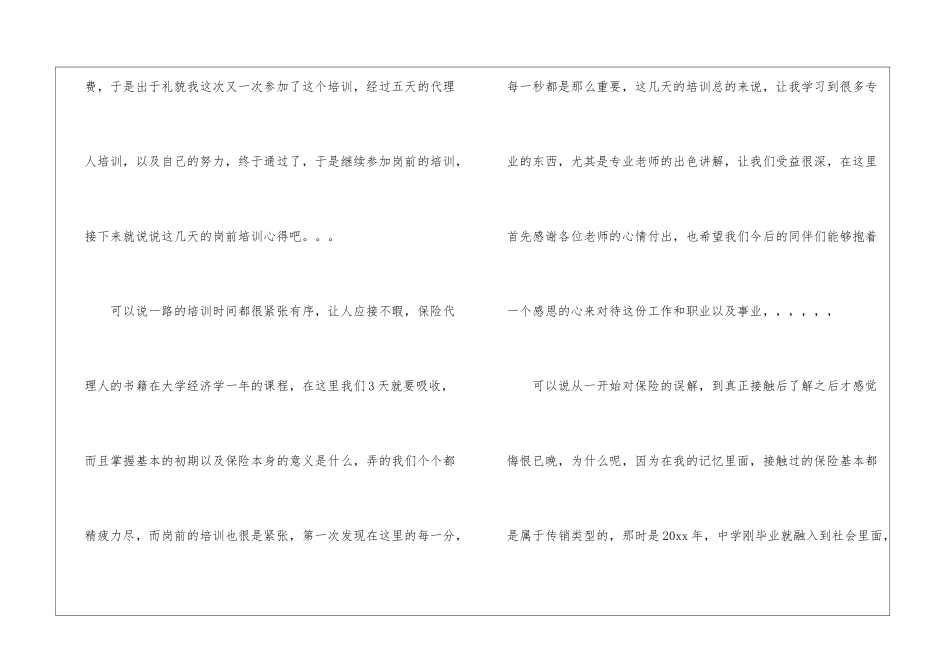 学习培训心得体会模板集合五篇_第2页