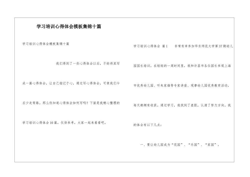 学习培训心得体会模板集锦十篇_第1页