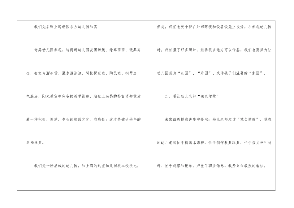 学习培训心得体会模板集锦十篇_第2页