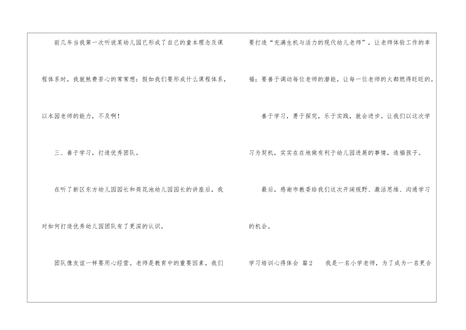 学习培训心得体会模板集锦十篇_第3页