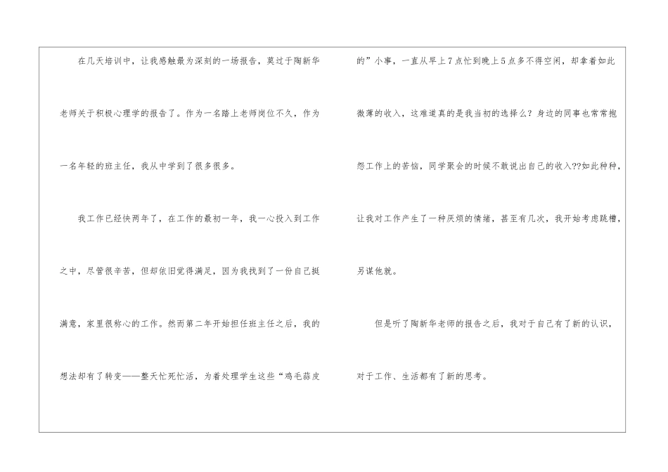 学习培训心得体会锦集6篇_第2页