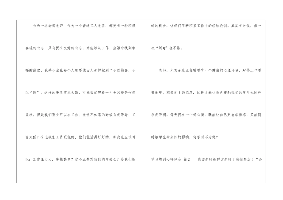 学习培训心得体会锦集6篇_第3页