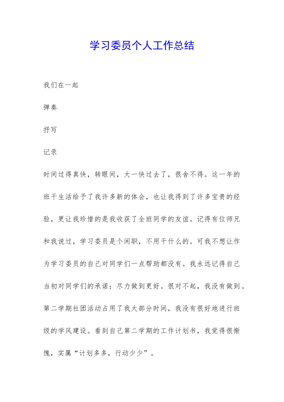 学习委员个人工作总结-_第1页