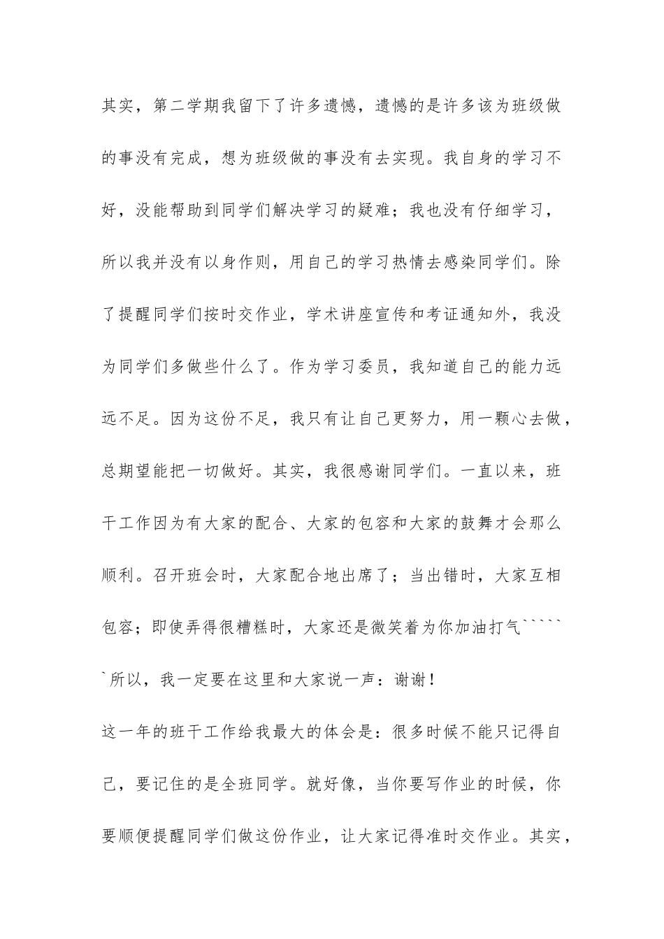 学习委员个人工作总结-_第2页