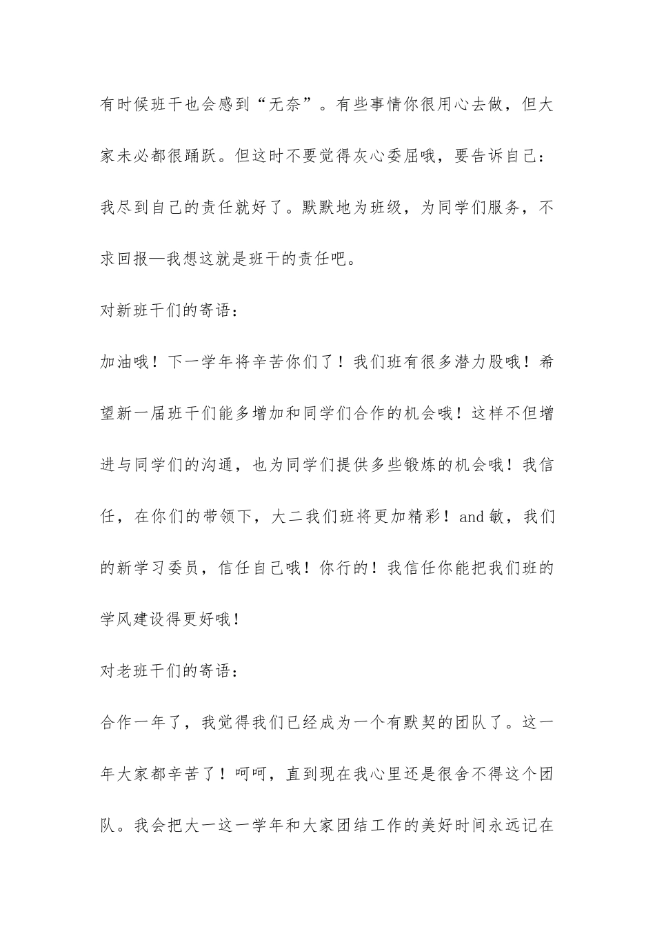 学习委员个人工作总结-_第3页