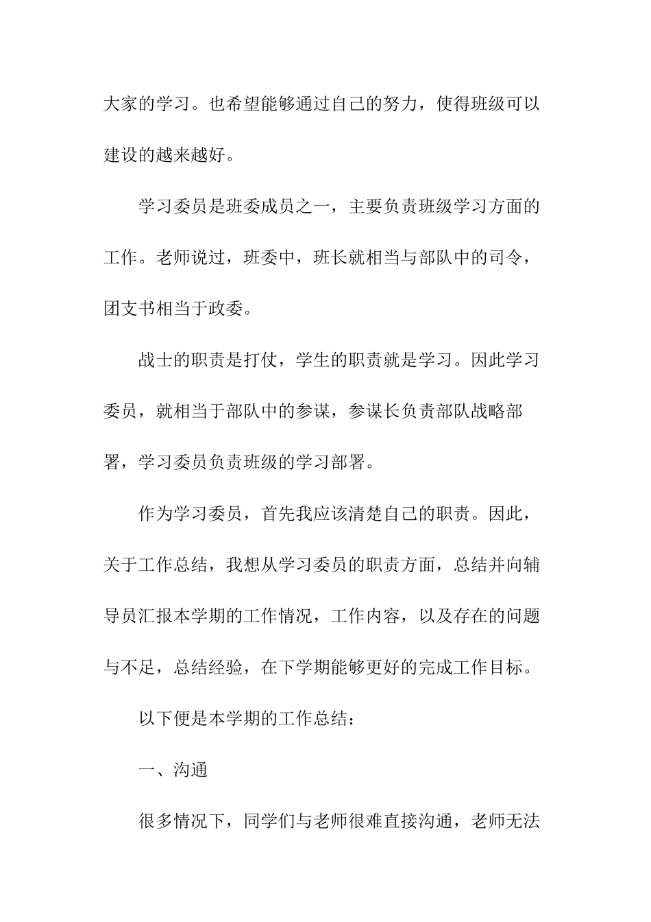 学习委员个人工作总结_第2页