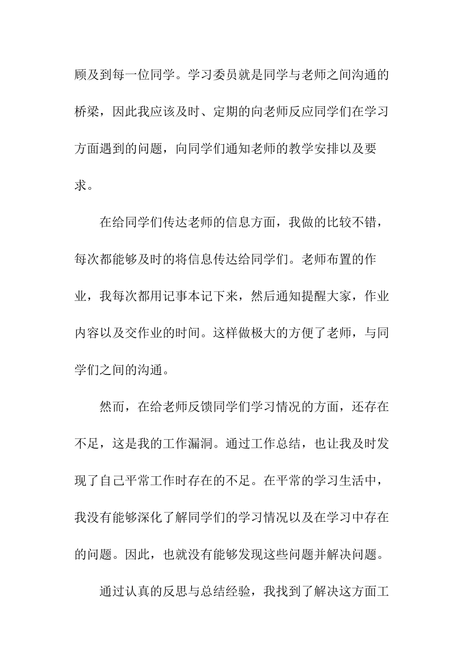 学习委员个人工作总结_第3页