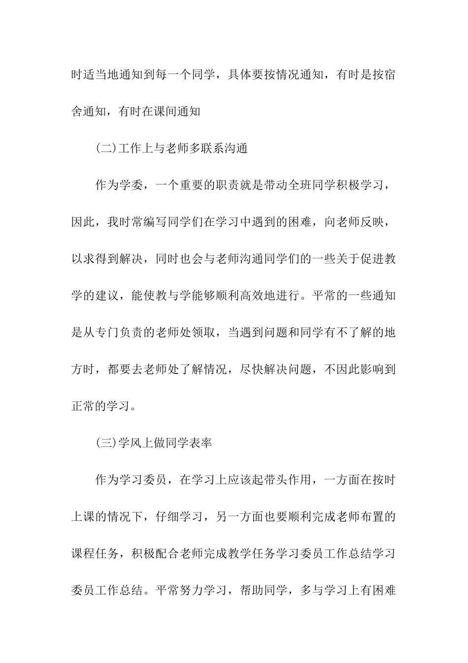 学习委员工作总结报告_第2页