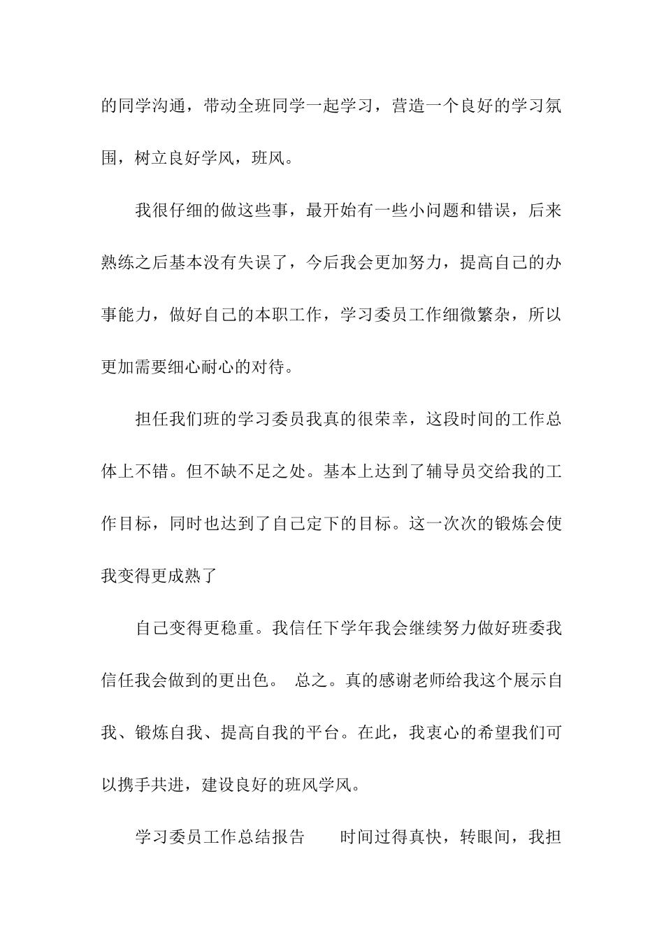 学习委员工作总结报告_第3页