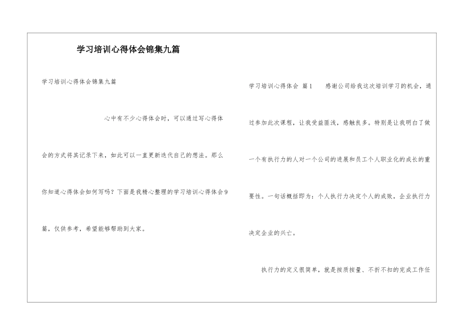 学习培训心得体会锦集九篇_第1页