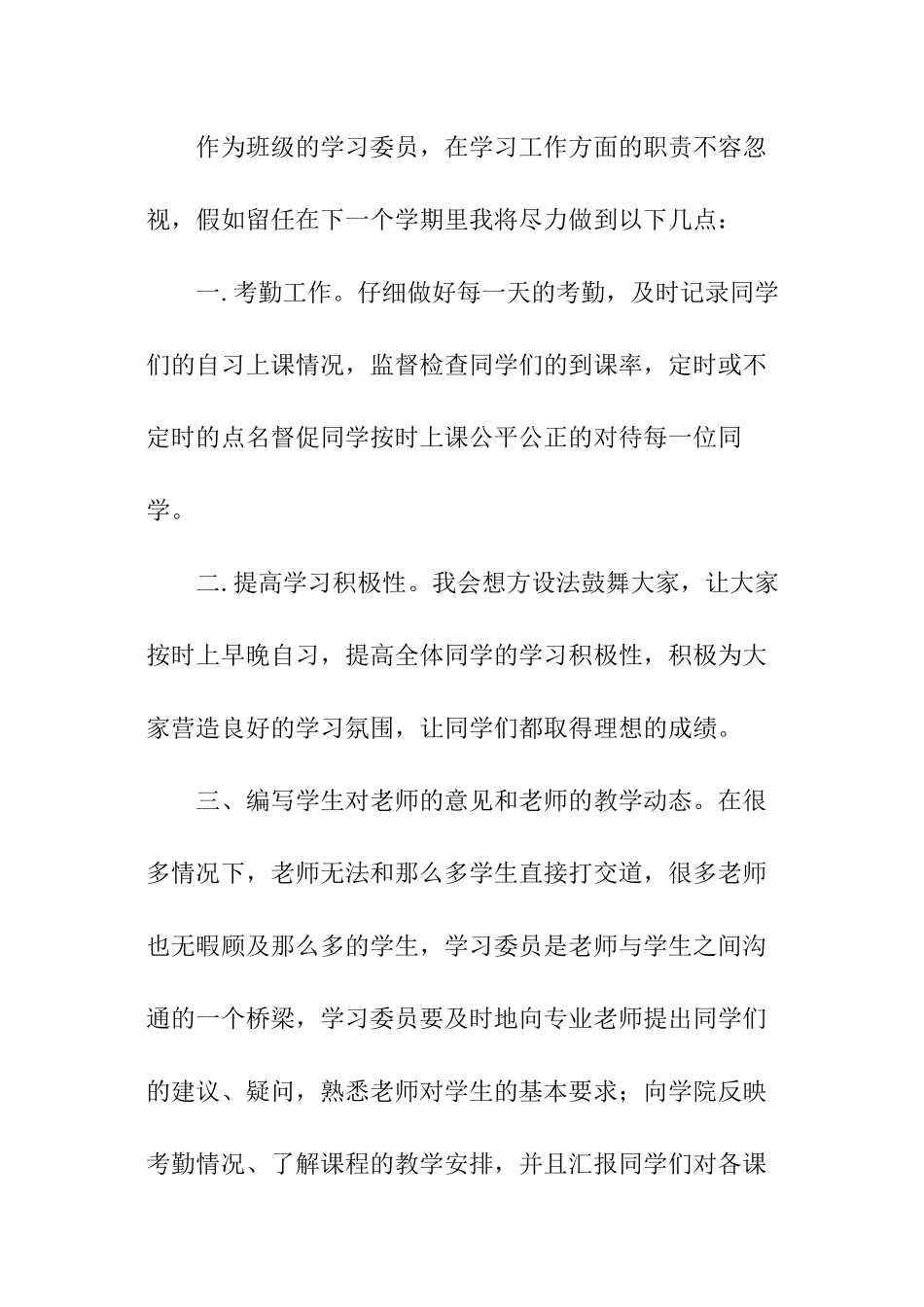学习委员个人述职报告_第2页