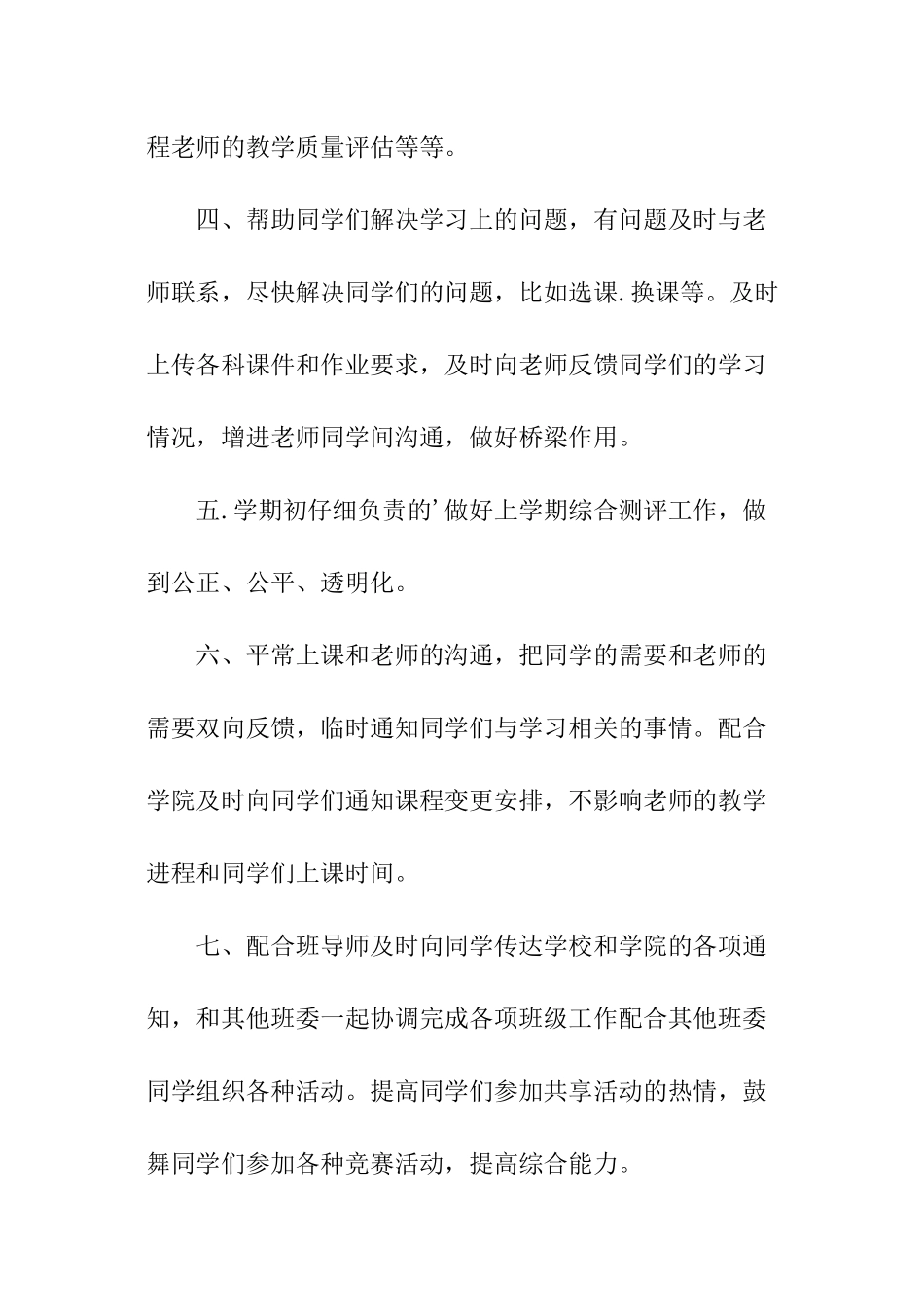 学习委员个人述职报告_第3页