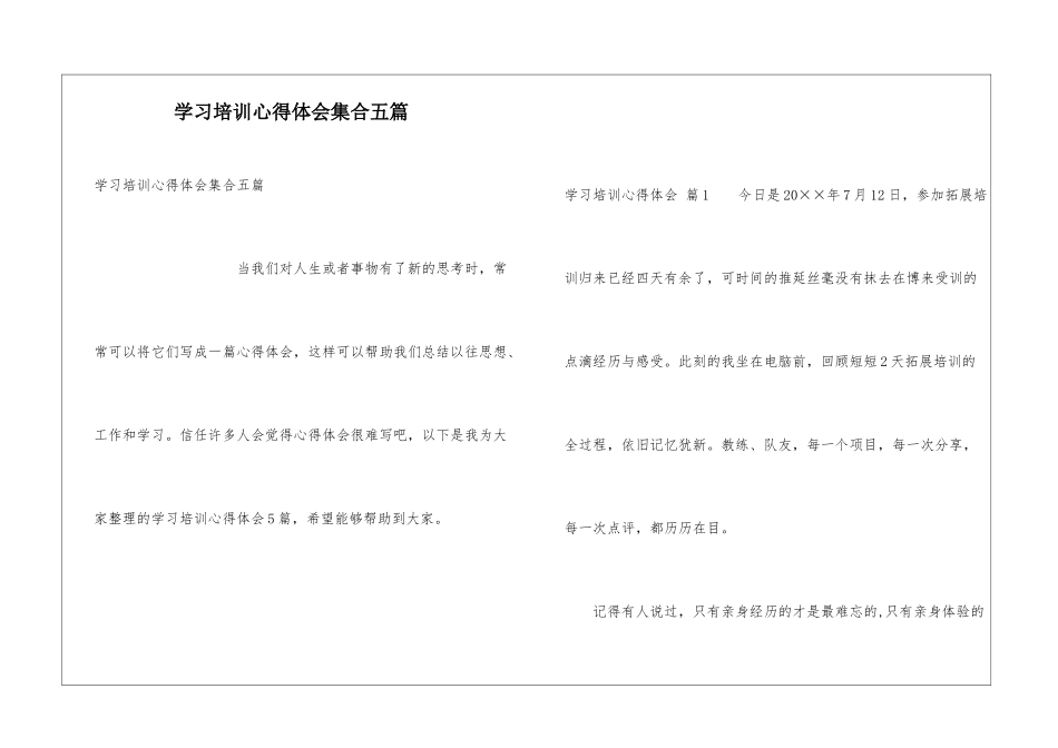 学习培训心得体会集合五篇_第1页