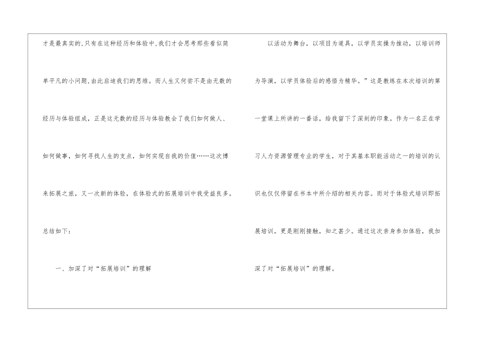 学习培训心得体会集合五篇_第2页