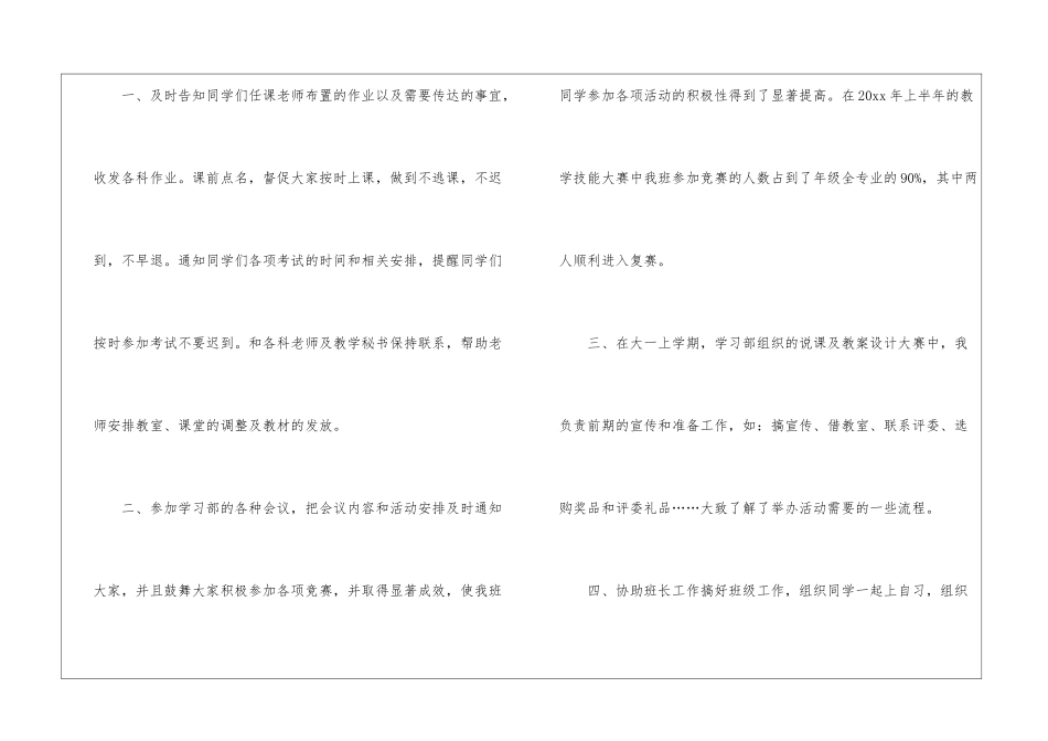 学习委员个人年度总结_第2页