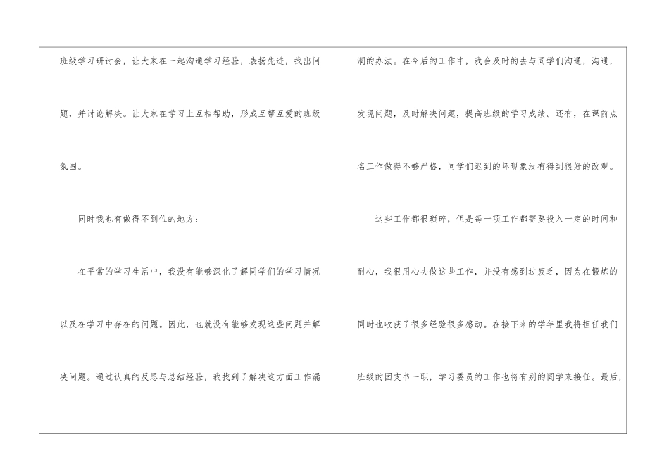 学习委员个人年度总结_第3页