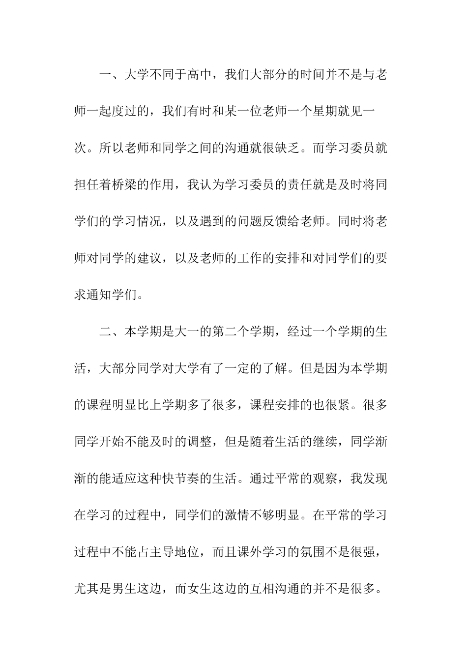 学习委员期末工作总结_第2页