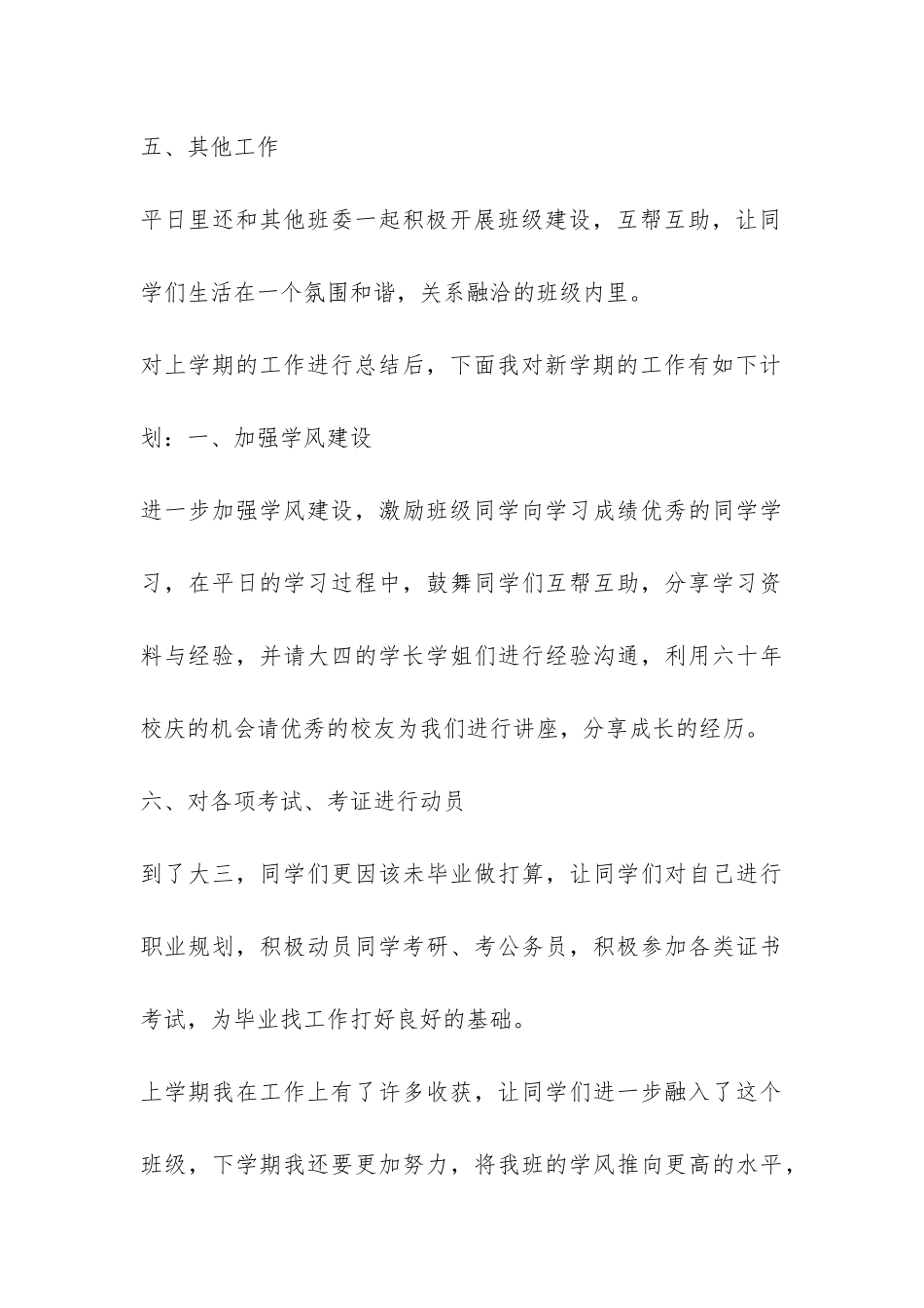 学习委员工作总结精选_第3页