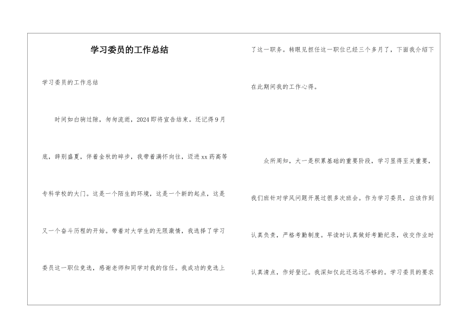 学习委员的工作总结_第1页