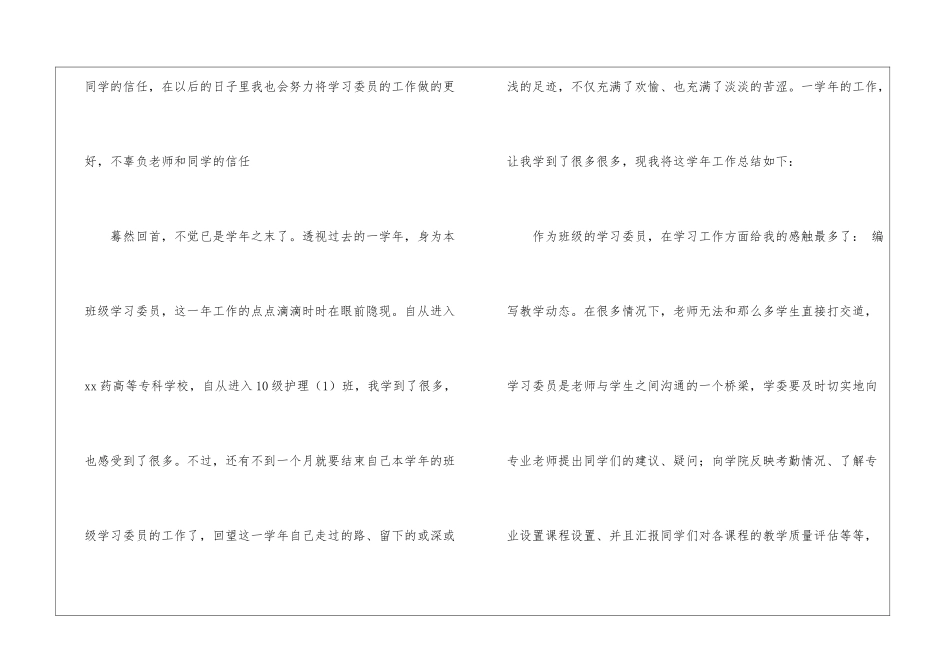 学习委员的工作总结_第3页
