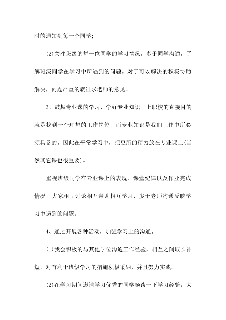 学习委员的工作计划_第2页