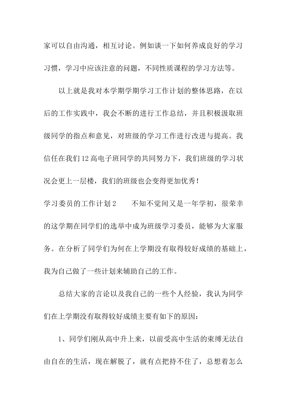 学习委员的工作计划_第3页