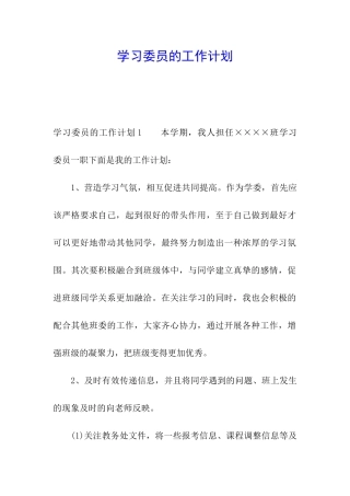 学习委员的工作计划