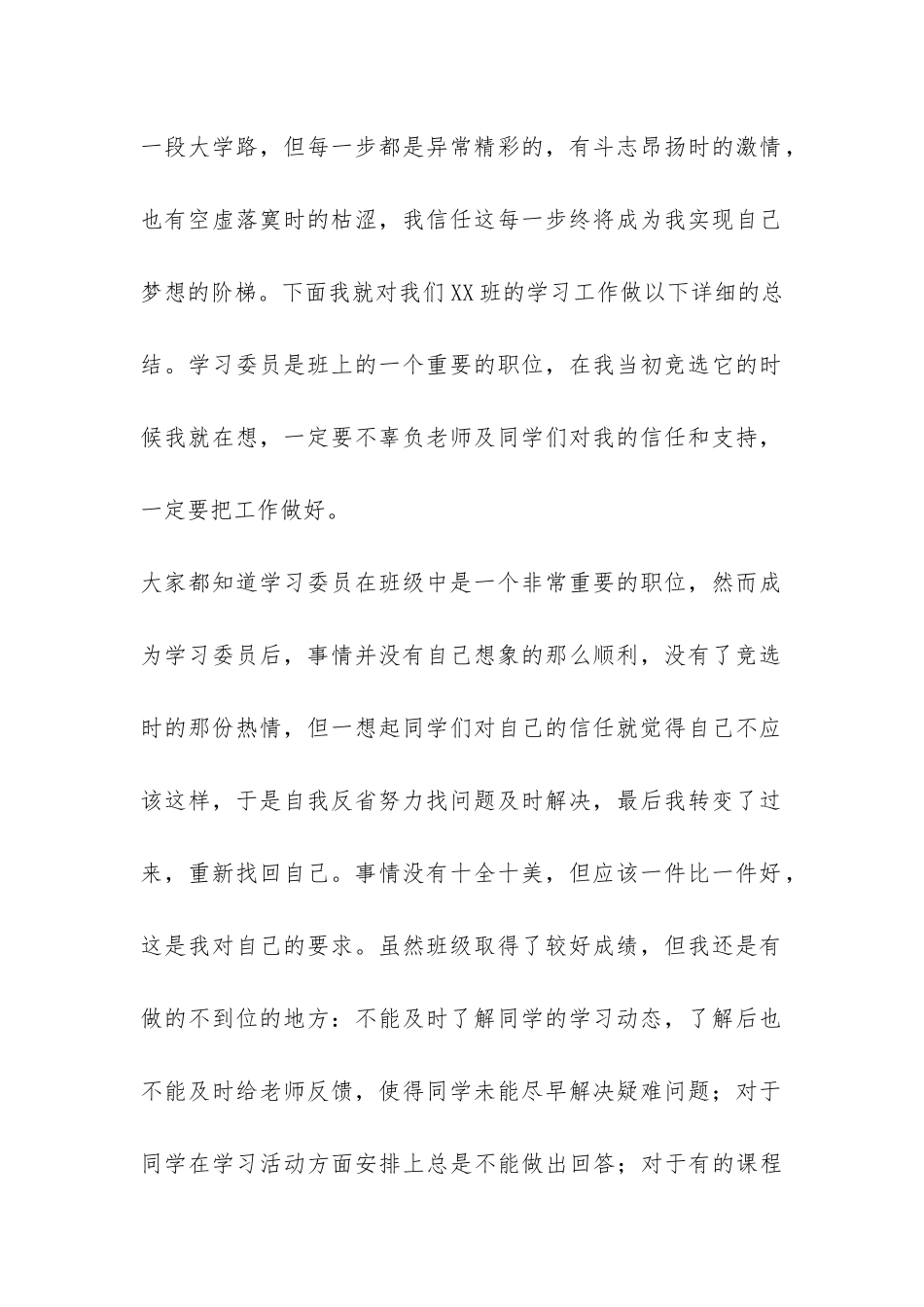 学习委员工作总结最新_第2页