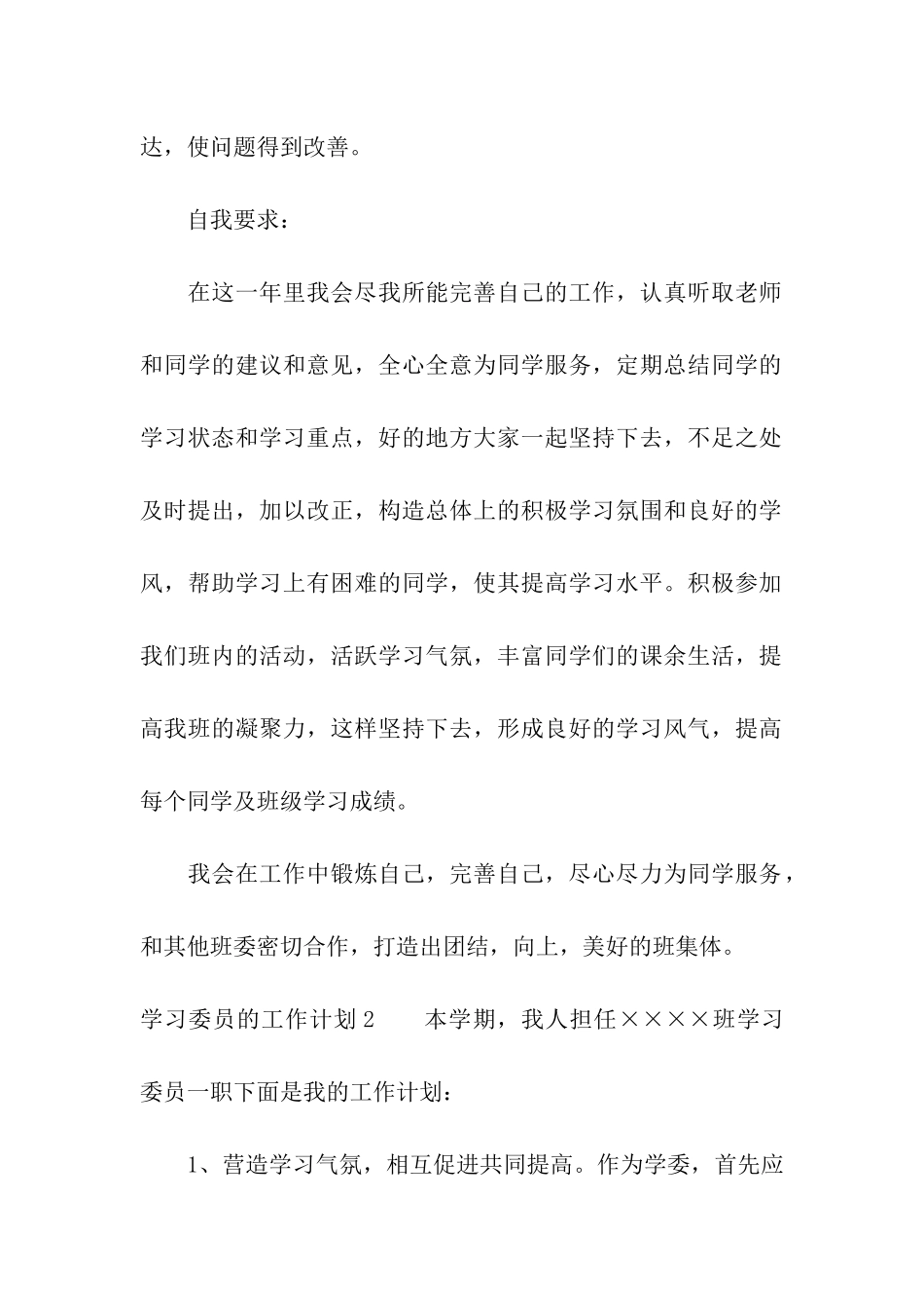 学习委员的工作计划10篇_第3页
