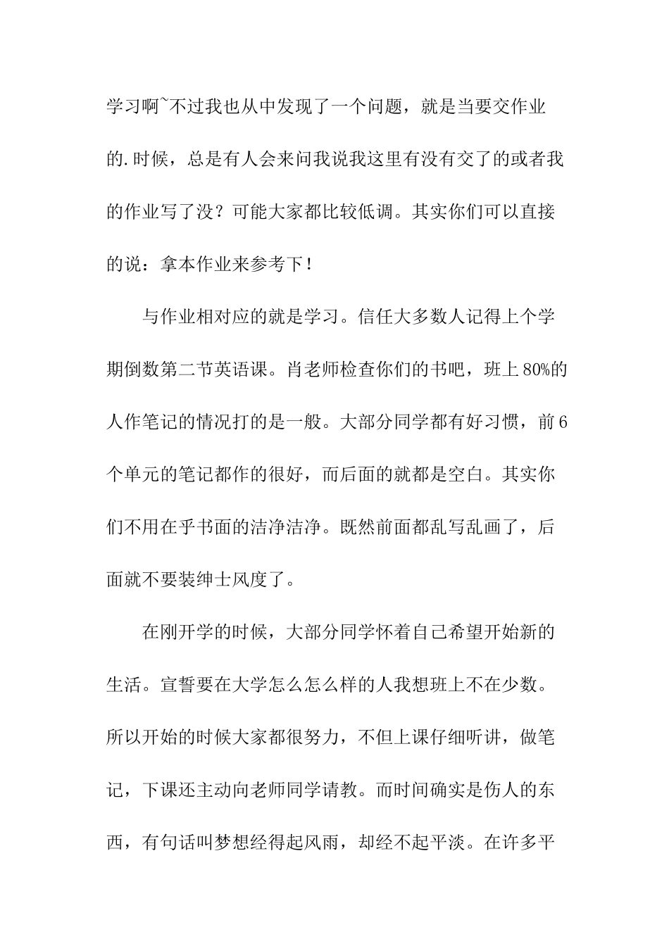 学习委员的述职报告_第2页