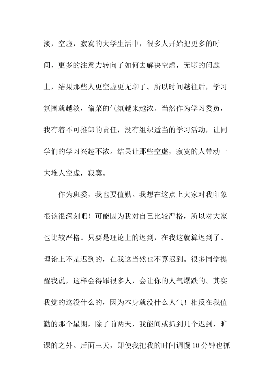 学习委员的述职报告_第3页